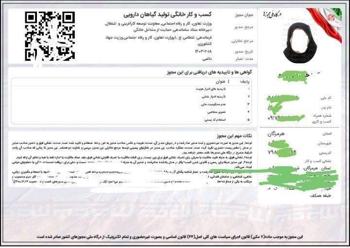 مجوزات مشاغل خانگی